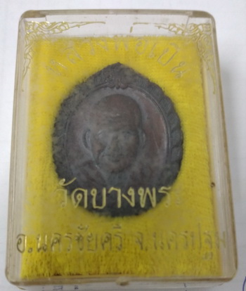 เหรียญหลวงพ่อเปิ่น ปี2540 รุ่นนี้ดีค้าขายรวย เนื้อนวะโลหะ