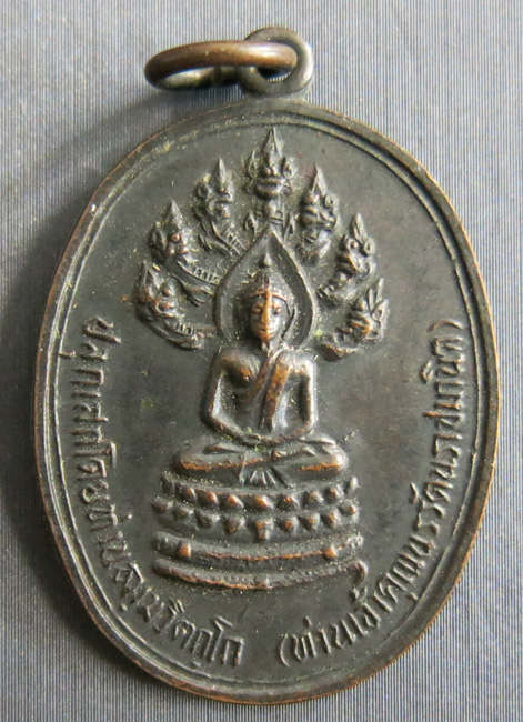 ท่านเจ้าคุณนรฯ วัดเทพศิรินทรฯ เหรียญนาคปรกจเรตำรวจ บล็อคสามจุด (นิยม) เนื้อทองแดง ปี 2513