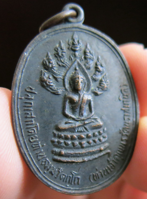 ท่านเจ้าคุณนรฯ วัดเทพศิรินทรฯ เหรียญนาคปรกจเรตำรวจ บล็อคสามจุด (นิยม) เนื้อทองแดง ปี 2513