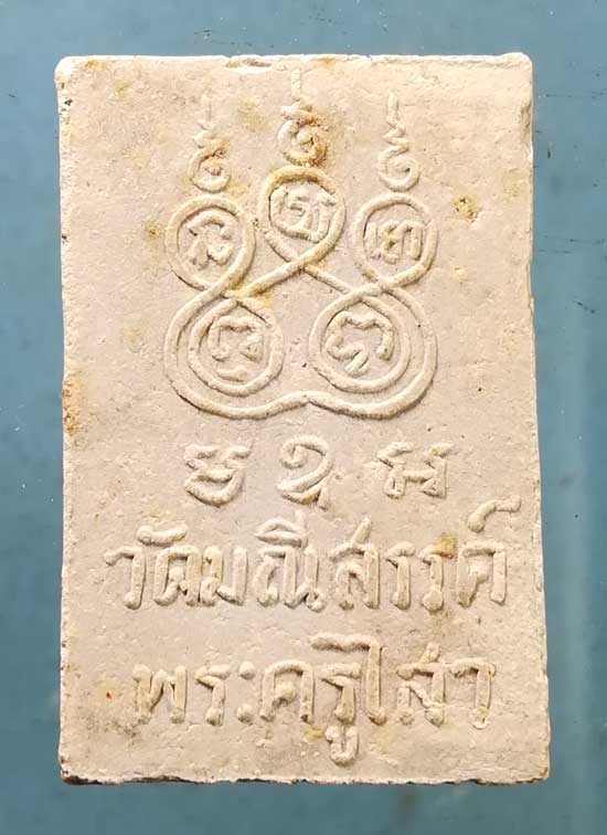 สมเด็จศรีเมือง หลวงพ่อสัมฤทธิ์ วัดศรีเมือง สมุทรสาคร