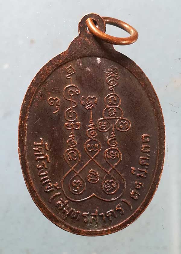 เหรียญปี33 พระครูทองสุข วัดโรงเข้ สมุทรสาคร