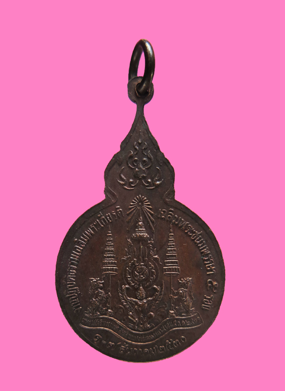 เหรียญในหลวง ที่ระลึกงานเฉลิมพระชนมพรรษา 5 รอบ ปี 2530 ลพ.ฤๅษีลิงดำ ประธานปลุกเสก