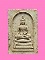 สมเด็จสัพพัญญ เนื้อผง ผสมผงหลวงปู่ยิ้ม  วัดถาวรวราราม กาญจนบุรี