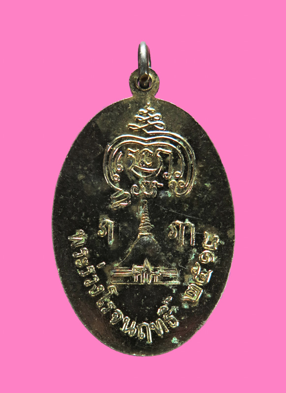 เหรียญพระร่วงโรจนฤทธิ์ วัดพระปฐมเจดีย์ นครปฐม ปี 18