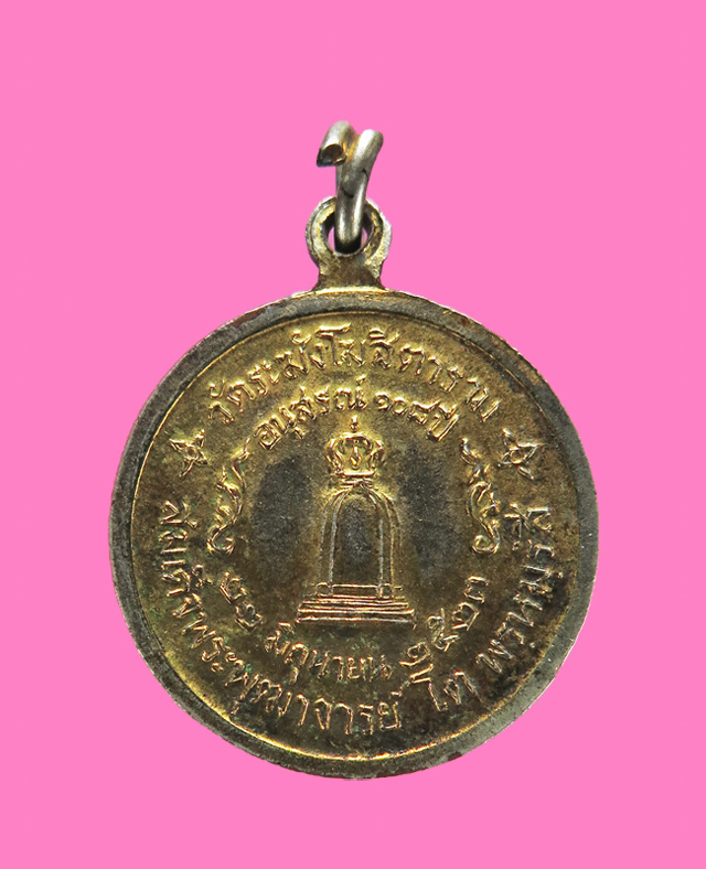 เหรียญ 108 ปี สมเด็จพุฒาจารย์ โต วัดระฆัง