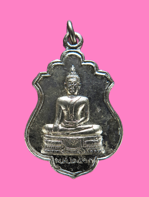 เหรียญพระประธาน งานผูกพันธสีมา หลวงพ่อดี วัดพระรูป สุพรรณ ปี 13