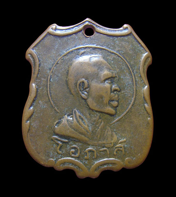 เหรียญหลวงพ่อโอภาสี อาศรมบางมด รุ่น 3