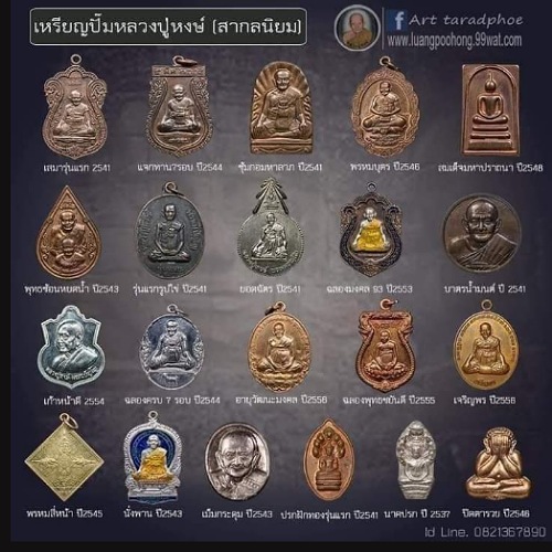 รายการที่3. เหรียญหลวงปู่หงษ์ พรหมปัญโญ รุ่นแรก ปี2541 วัดเพชรบุรี