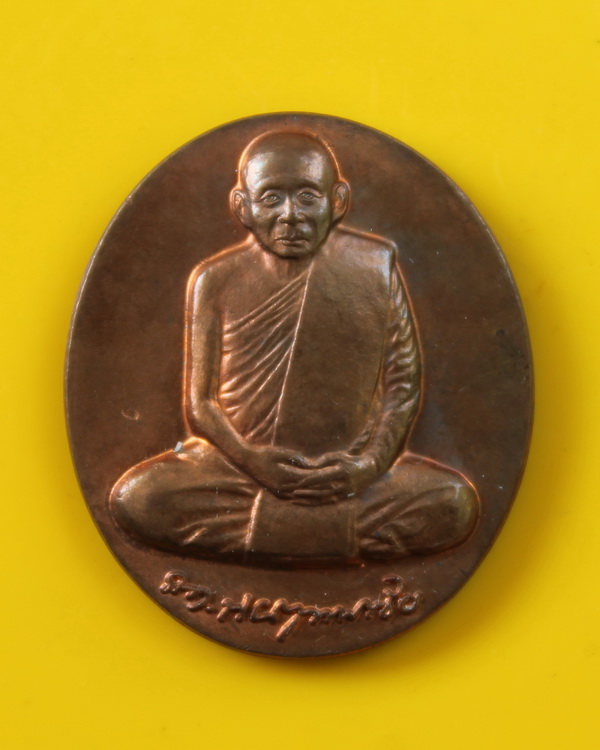 เหรียญฉลอง90ชันษา สมเด็จพระญาณสังวร วัดบวรนิเวศ 