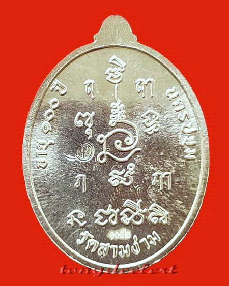 เหรียญเจริญพร หลวงพ่อแย้ม วัดสามง่าม จ.นครปฐม ที่ระลึกอายุ 100 ปี เนื้อเงิน ตอกโค้ด สวยมากค่ะ