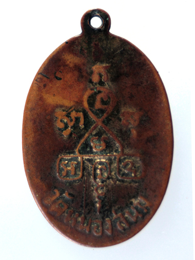 หลวงปู่หิน วัดหนองสนม ระยอง