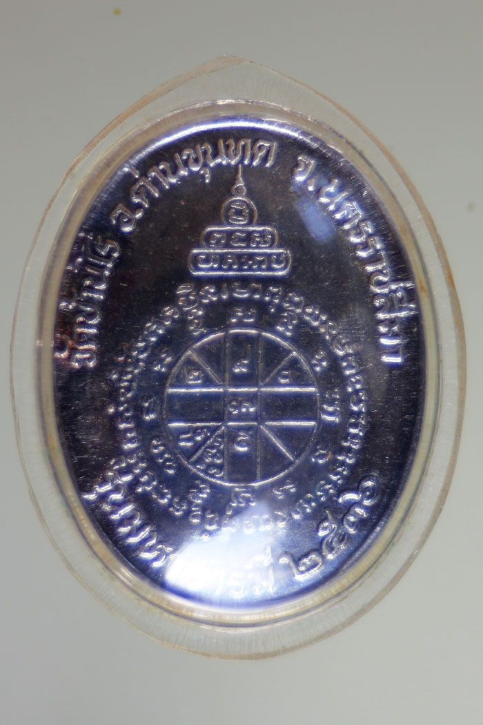หลวงพ่อคูณ มหาบารมี 2536 เนื้อเงิน
