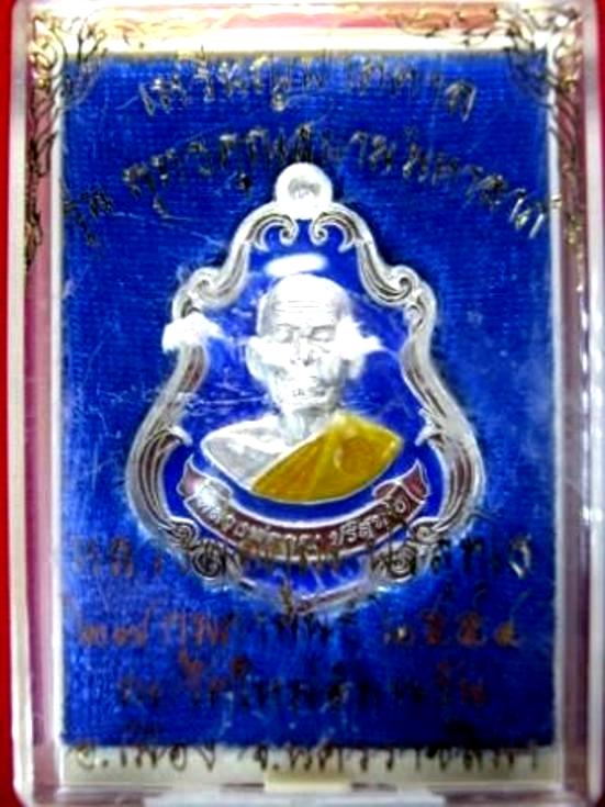 เหรียญปาดตาล หลวงพ่อคูณ รุ่น พุทธคุณสยามมหาลาภ ปี๒๕๕๔ เนื้อเงินลงยาตอกโค้ด
