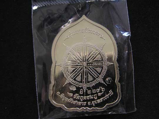 หลวงปู่คำบุ วัดกุดชมภู รุ่นบารมีธรรม เนี้ออัลปาก้า #2296