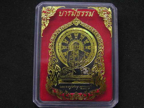 หลวงปู่คำบุ วัดกุดชมภู รุ่นบารมีธรรม เนี้ออัลปาก้า #2296