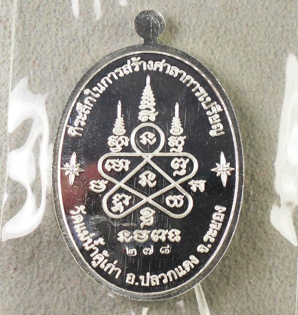 หลวงปู่ทิม วัดแม่น้ำคู้ เนื้อเงิน