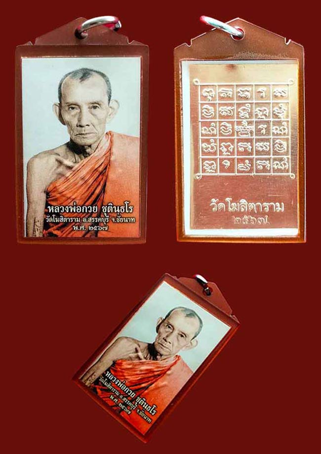 หลวงพ่อกวย วัดโฆสิตาราม ชัยนาท 2 รายการ