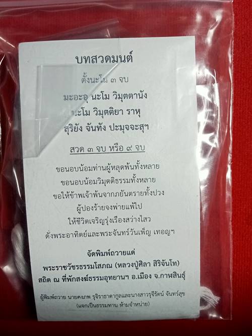 กำไลเหล็กไหลดูดทรัพย์ มงคลโชคลาภ วาสนาแห่งความร่ำรวย (เส้นใหญ่) ไซด์ ผู้ชาย หลวงปู่มหาศิลา สิริจันโท