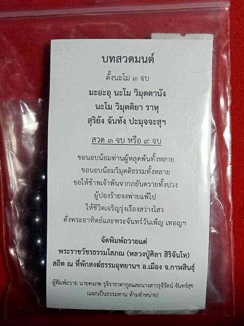 กำไลเหล็กไหลดูดทรัพย์ มงคลโชคลาภ วาสนาแห่งความร่ำรวย (เส้นใหญ่) ไซด์ ผู้ชาย หลวงปู่มหาศิลา สิริจันโท