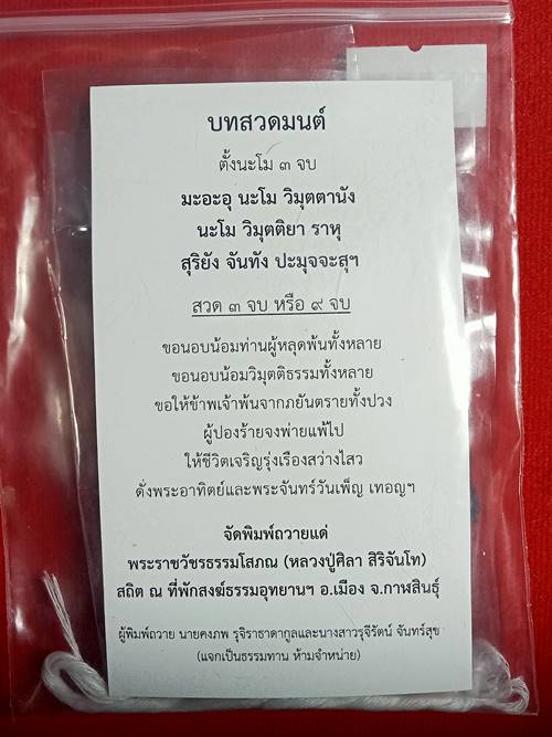 กำไลเหล็กไหลดูดทรัพย์ มงคลโชคลาภ วาสนาแห่งความร่ำรวย (เส้นใหญ่) ไซด์ ผู้ชาย หลวงปู่มหาศิลา สิริจันโท