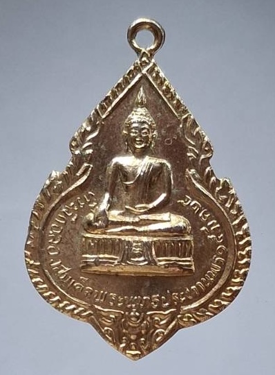 เหรียญพระพุทธประทานพร หลวงพ่อแพ วัดพิกุลทอง จ.สิงห์บุรี ปี2524 เนื้อกะไหล่ทอง #4