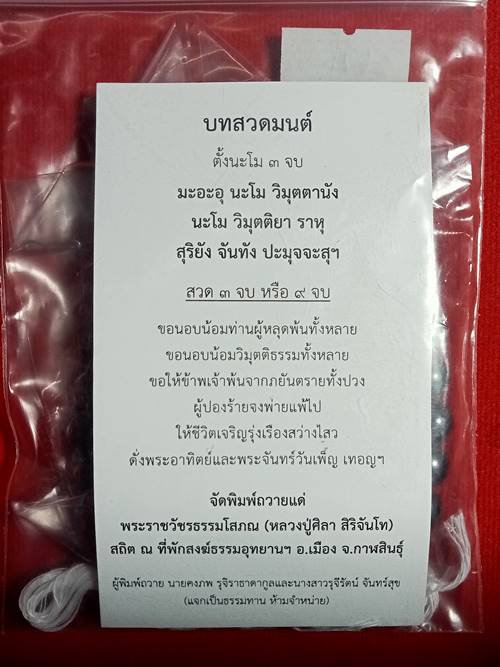 กำไลเหล็กไหลดูดทรัพย์ มงคลโชคลาภ วาสนาแห่งความร่ำรวย (เส้นใหญ่) ไซด์ ผู้ชาย หลวงปู่มหาศิลา สิริจันโท