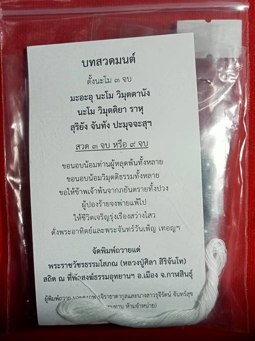 กำไลเหล็กไหลดูดทรัพย์ มงคลโชคลาภ วาสนาแห่งความร่ำรวย (เส้นใหญ่) ไซด์ ผู้ชาย หลวงปู่มหาศิลา สิริจันโท
