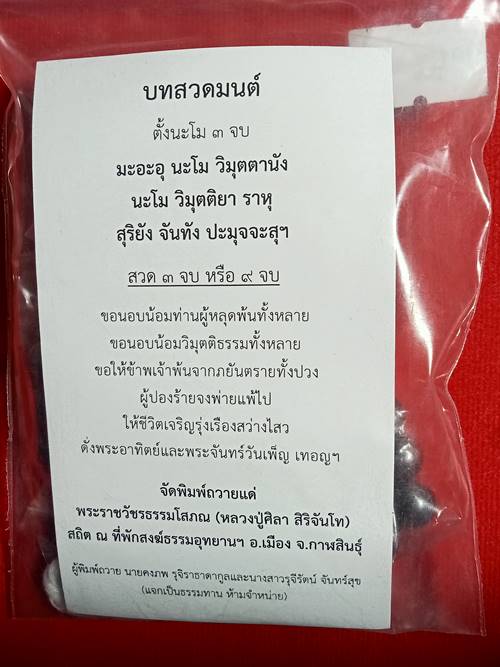 กำไลเหล็กไหลดูดทรัพย์ มงคลโชคลาภ วาสนาแห่งความร่ำรวย (เส้นใหญ่) ไซด์ ผู้ชาย หลวงปู่มหาศิลา สิริจันโท