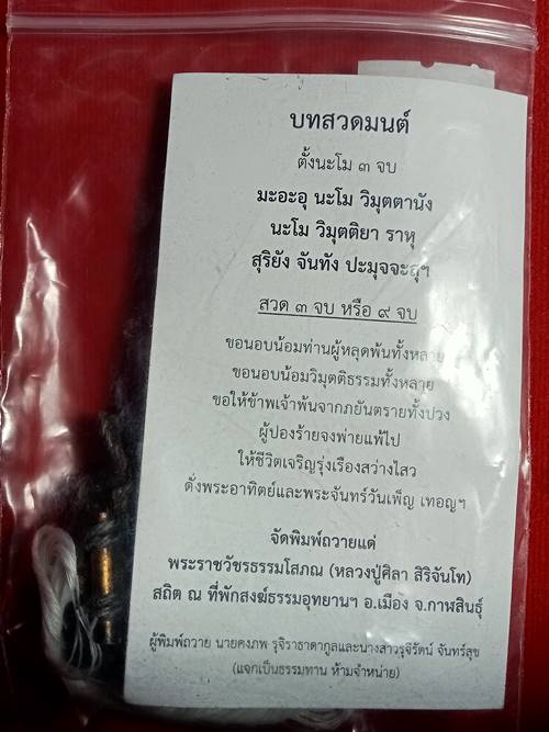 เบี้ยแก้จน หลวงปู่มหาศิลา สิริจันโท ท่านเมตตา ตั้งชื่อให้ ให้ลูกศิษย์ใช้พกติดตัวจะได้ รวย รวย รวย เบ