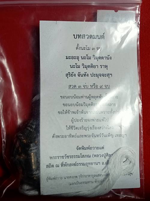 เบี้ยแก้จน หลวงปู่มหาศิลา สิริจันโท ท่านเมตตา ตั้งชื่อให้ ให้ลูกศิษย์ใช้พกติดตัวจะได้ รวย รวย รวย เบ