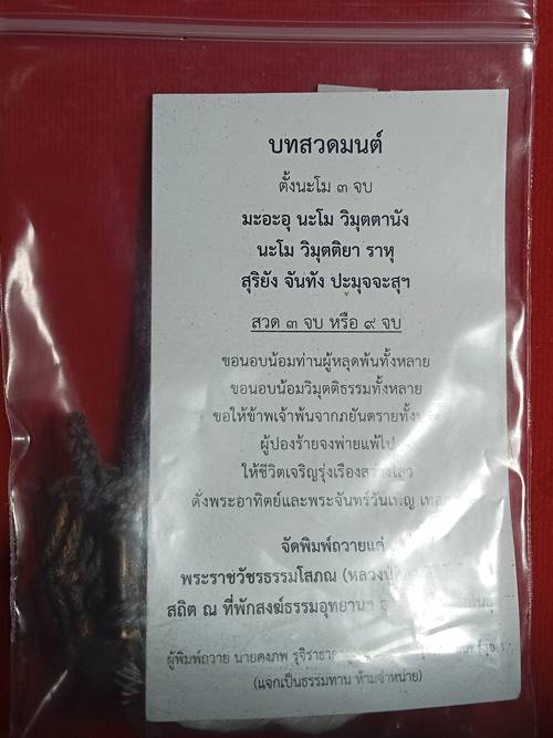 เบี้ยแก้จน หลวงปู่มหาศิลา สิริจันโท ท่านเมตตา ตั้งชื่อให้ ให้ลูกศิษย์ใช้พกติดตัวจะได้ รวย รวย รวย เบ