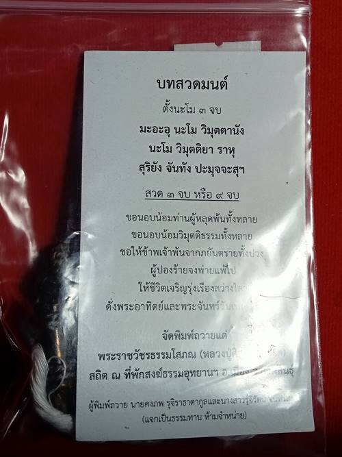 เบี้ยแก้จน หลวงปู่มหาศิลา สิริจันโท ท่านเมตตา ตั้งชื่อให้ ให้ลูกศิษย์ใช้พกติดตัวจะได้ รวย รวย รวย เบ