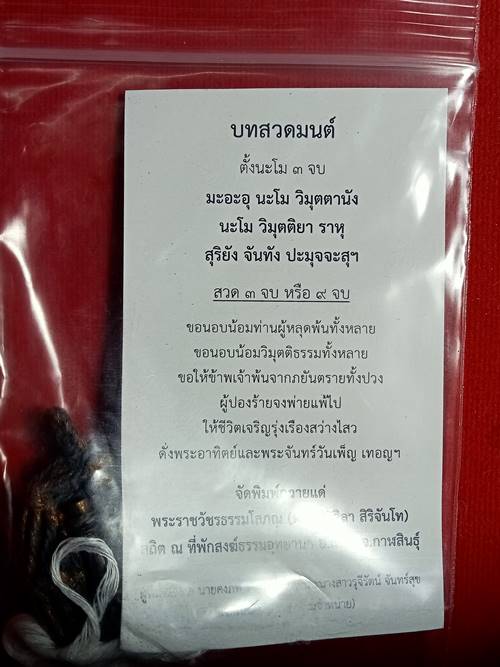 เบี้ยแก้จน หลวงปู่มหาศิลา สิริจันโท ท่านเมตตา ตั้งชื่อให้ ให้ลูกศิษย์ใช้พกติดตัวจะได้ รวย รวย รวย เบ