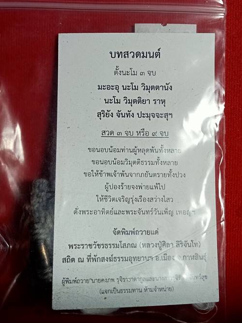 เบี้ยแก้จน หลวงปู่มหาศิลา สิริจันโท ท่านเมตตา ตั้งชื่อให้ ให้ลูกศิษย์ใช้พกติดตัวจะได้ รวย รวย รวย เบ