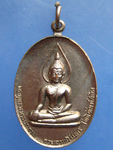 เหรียญพระพุทธ วัดบ้านหนองปลาเข็ง จ.ศรีสะเกษ ปี2519