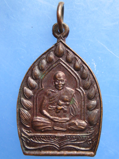เหรียญหลวงพ่อเปิ่น วัดบางพระ จ.นครปฐม ไตรมาส ปี2537