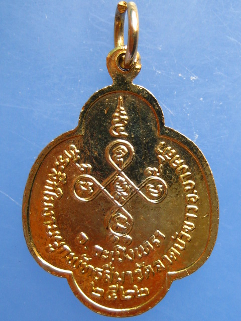 เหรียญหลวงพ่อเชิด วัดลาดบัวขาว จ.ฉะเชิงเทรา ปี2522