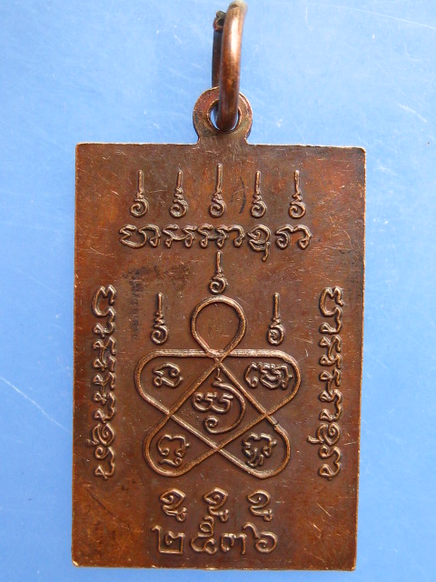 เหรียญอาจารย์รื่น นิลแนบแก้ว จ.สมุทรสงคราม ปี2536