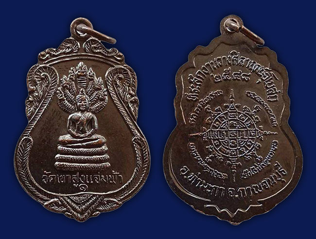 สาย เมืองกาญ 2 องค์....เคาะเดียว