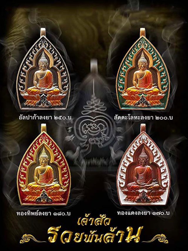 เหรียญเจ้าสัวพุทธศิลป์ รวยพันล้าน พระอาจารย์สัญญ(คง) กมมฺสุทโธ วัดกลางบางแก้ว เนื้อทองแดงผิวรุ้งลงยา