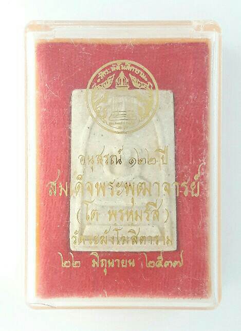 สมเด็จวัดระฆัง พิมพ์ใหญ่นิยม รุ่น 122 ปี เคาะเดียว(1)