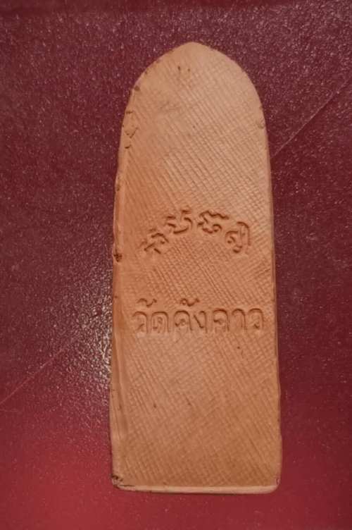 พระลีลาเนื้อดิน วัดคังคาว ผสมทรายเสกหลวงพ่อกวย