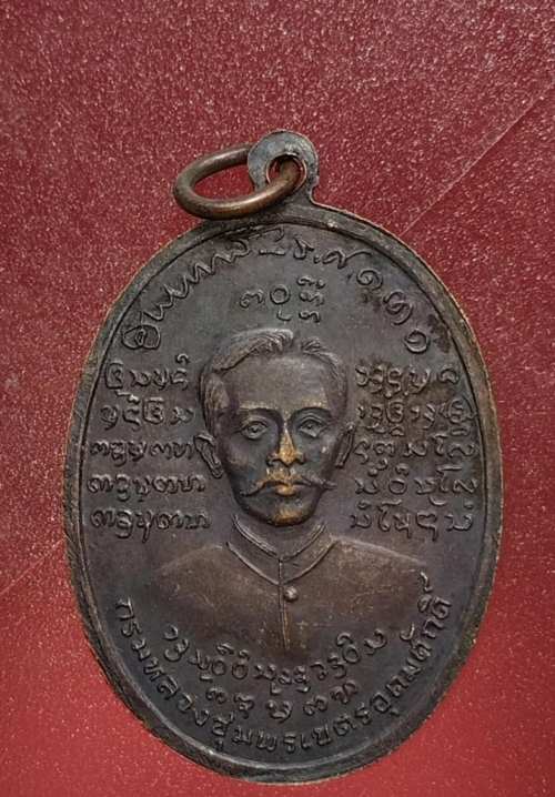 เหรียญหลวงพ่อบุญเย็นหลังกรมหลวงชุมพร