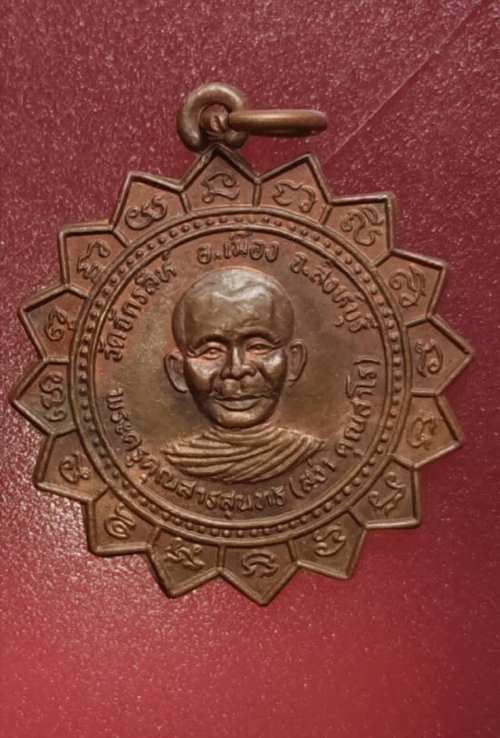 เหรียญหลวงพ่อสง่า วัดจักรสีห์ ปี37