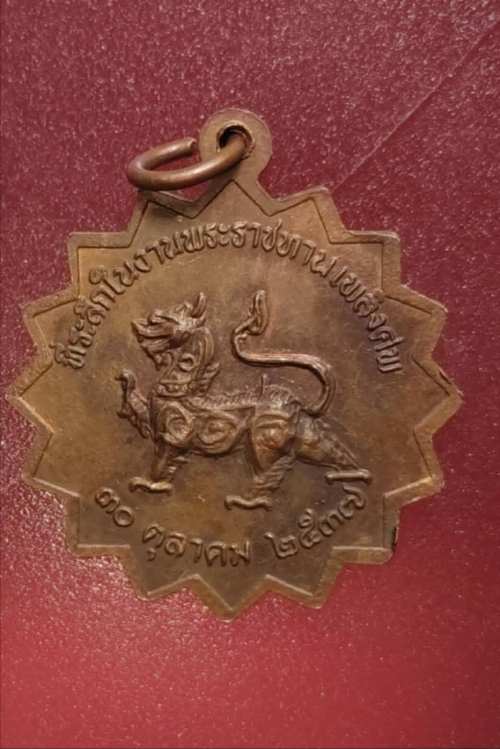 เหรียญหลวงพ่อสง่า วัดจักรสีห์ ปี37