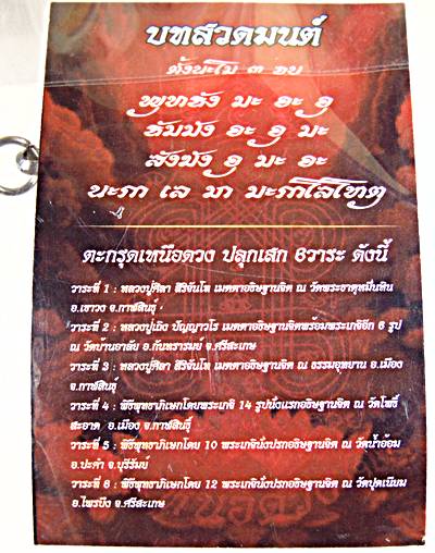 ๒๐ ตะกรุดเหนือดวงหลวงปู่บุญหลายพิธีปลุกเสก 6 วาระหลวงปู่ศิลาอธิษฐานจิต 1 วาระ
