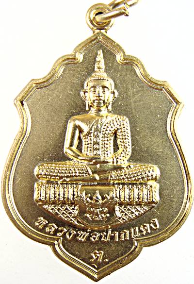 ๒๐ เหรียญหลวงพ่อปากแดง วัดพรหมณี จ นครนายก