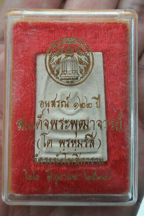 สมเด็จวัดระฆัง พิมพ์ใหญ่นิยม รุ่น 122 ปี พร้อมกล่องเดิมๆ เคาะเดียว(19)