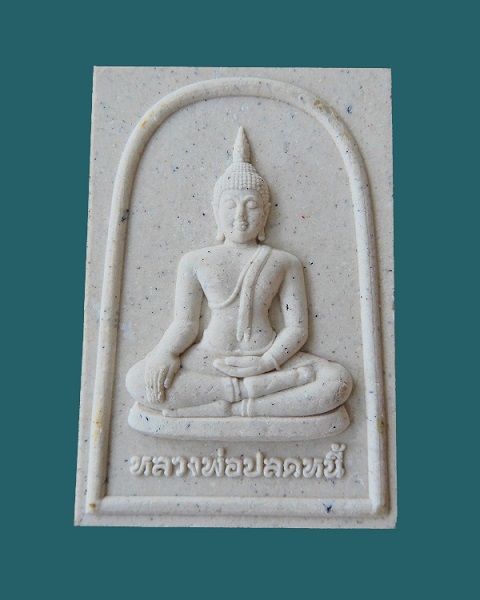 หลวงพ่อปลดหนี้ เนื้อผง รุ่นแรก 2560 พระธาตุวาโย วัดห้วยน้ำทรัพย์ จ.ฉะเชิงเทรา