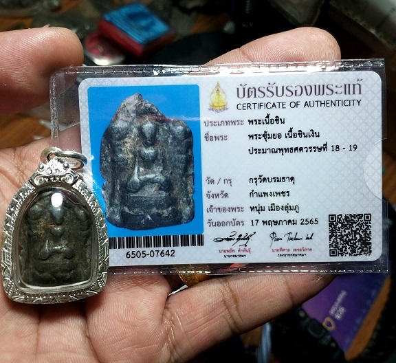 บัตรรับประกันพระแท้
